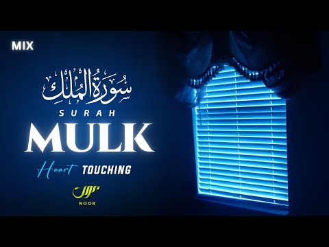 Surah Al Mulk سورة الملك ✦ Get Instant Relaxation With A Soft Voice ✦ NOOR