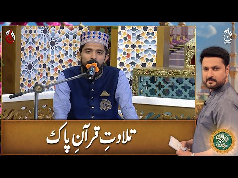 Tilawat-e-Quran-e-Pak - Sehri Ramadan Transmission - Aaj News