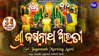 Sri Jagannath Morning Aarti | ଶ୍ରୀ ଜଗନ୍ନାଥ ଆରତୀ | Namita Agrawal & Subash Dash | Sidharth Bhakti