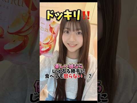 優しい娘のお菓子をママが勝手に食べちゃったドッキリ…#Shorts