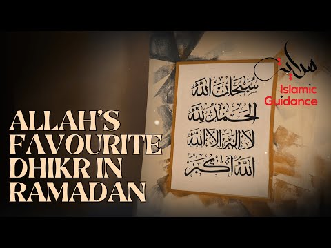 Allah’s Favourite Dhikr In Ramadan