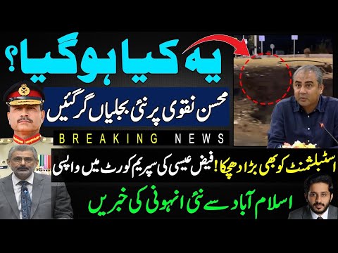 Big Setback To Mohsin Naqvi | Establishment | Qazi Faez Is In Supreme Court | Exclusive Detail