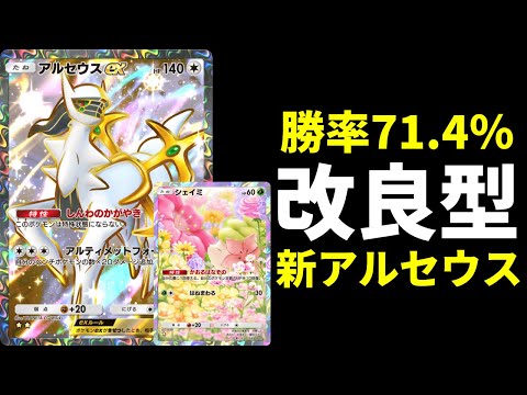 【ポケポケ】全42戦勝率71.4%を記録　回復シェイミ型ディアルガ×アルセウスデッキの環境調査報告【ポケカ/Pokémon Trading Card Game Pocket】