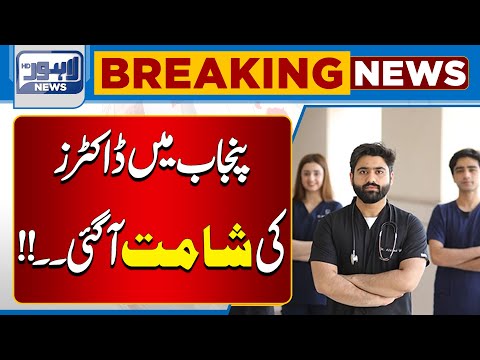 Big News for Doctors  | Lahore News HD