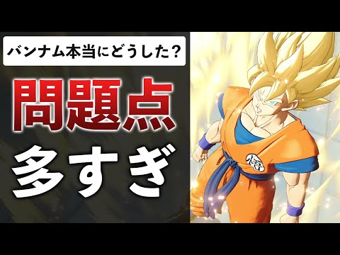 ドラゴンボール新作ゲームが本当に面白くない…残念すぎた理由を解説します【DRAGON BALL PROJECT:Multi】