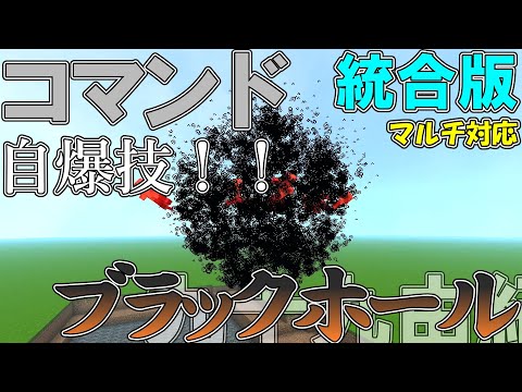 【マイクラ】コマンドで九十九由紀の術式ボンバイエの「ブラックホール」を作ってみた！！