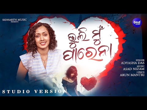 Bhuli Mun Parena | New Sad Song | Adyasha Das | ଭୁଲି ମୁଁ ପାରେନା | Sidharth Music