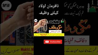 Mohabbat Ka Sakht Tareen Wazifa | Most Powerful Love Wazifa | Heart Trapping Wazifa