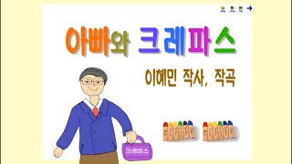 아빠와 크레파스