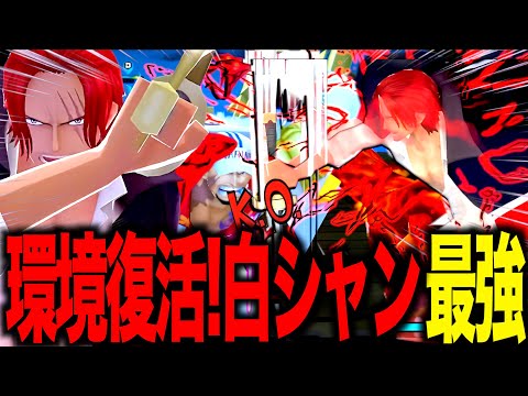 白サポ170%シャンクスで王下七武海の時より活躍するぞ！！【バウンティラッシュ】