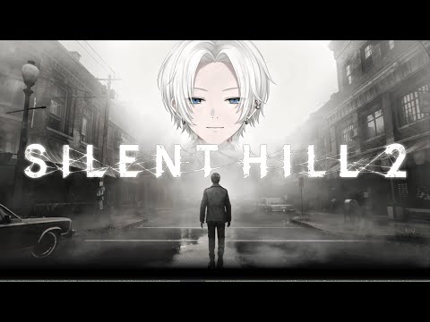 【 SILENT HILL 2 】#2 絶対にびびらない【 ホラゲ 】