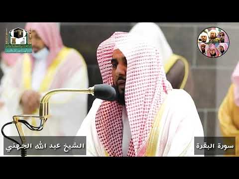 روعة الترتيل مع الشيخ عبد الله الجهني تراويح رمضان 1442