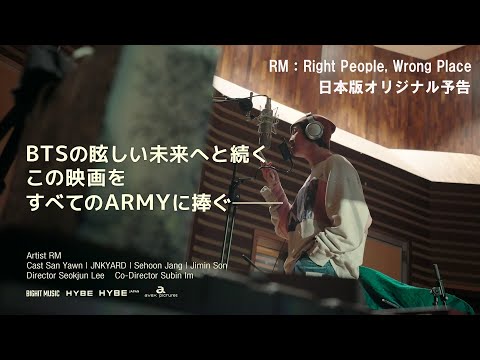 【RM：Right People, Wrong Place】日本版オリジナル予告【2025.01.03（金）より全国公開】