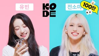 Flirting genius ENFP who shakes the ISTJ's heart😉 | OH MY GIRL YUBIN & JEON SOMI [SELF-ON KODE]