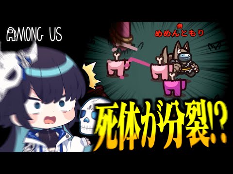 【Among Us#223】死体が分裂！？侍に二度キルされたクルーメイトの悲劇【ゆっくり実況】