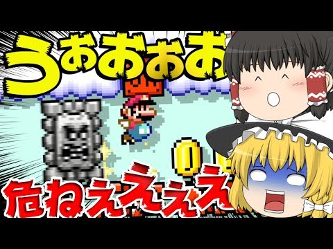 【マリオメーカー2】ゆっくり達のマリオメーカー2【ゆっくり実況】