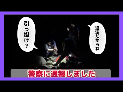 【緊急動画】警察に通報しました。