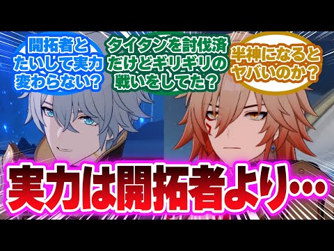 「黄金裔って思ったより弱いな」に対する開拓者の反応集【崩壊スターレイル反応集】