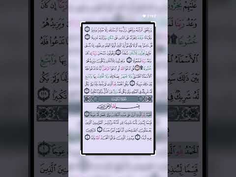 جمعة مباركة علي جميع المسلمين... سورة الكهف بصوت 💕😍جميل يريح البال ويذهب الحزن  #اكسبلور #تيك_توك