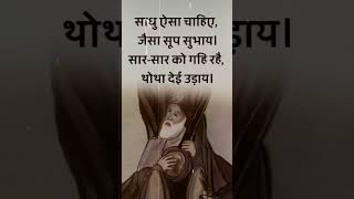 Kabir Das ke dhoe #kabirdas