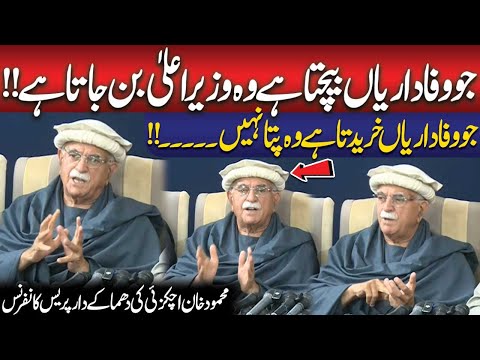 One Who Sells Loyalty Becomes Chief Minister!! Mehmood Khan Achakzai Fiery Media Talk | Public News