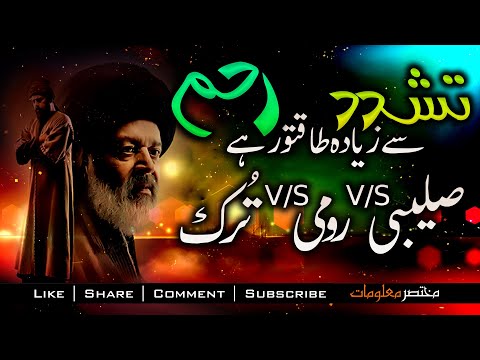 YUNUS EMRE - RAH-E-ISHQ | TAPDUK EMRE | TURK | RUMI | SEASON 1| URDU DUBBING | Mukhtasar Maloomat