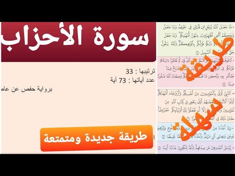 سورة الأحزاب مكررة |ياسر الدوسري| المقطع 1| باقي المقاطع في أسفل الفيديو