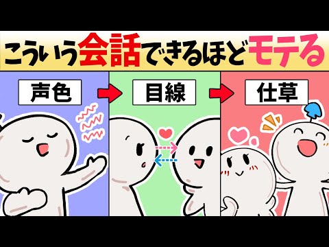 【５選】相手から自然と好かれる会話のクセ・仕草