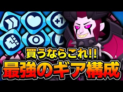 【ブロスタ】プロがオススメする知らないと損する全キャラ最強ギア紹介！！【後編】