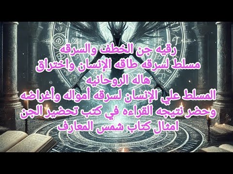 #اكسبلور جن الخطف والسرقه مسلط لسرقه طاقه الإنسان واختراق هالته الروحانيه