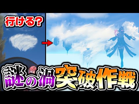 【鳴潮】リナシータ上空の『謎の渦』に行けるか挑んでみた結果…！？【ゆっくり実況】#鳴潮 #プロジェクトWAVE