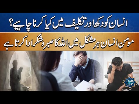 What Should a Human Being Do In Tension & Problem | Noor-e-Sehar | City41