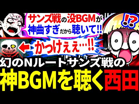 【神BGM】「サンズ(BGM)」の再生速度を倍にすると…？【アンダーテール/Undertale】