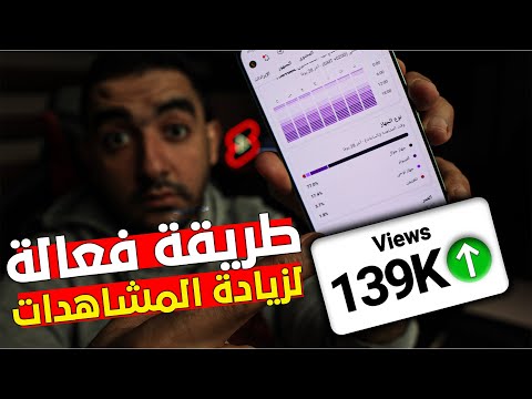 أسرع طريقة لزيادة المشاهدات و الساعات المشاهدة فى 2025 🚀 طريقة فعاله بنسبة 100%