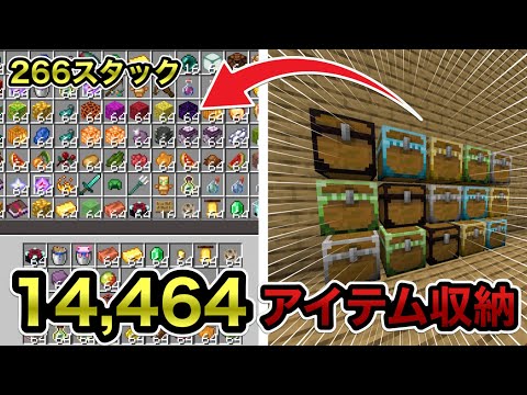 【マイクラ統合版】大量のアイテムを収納できるチェストが便利すぎる！【アドオン紹介】【ゆっくり実況】