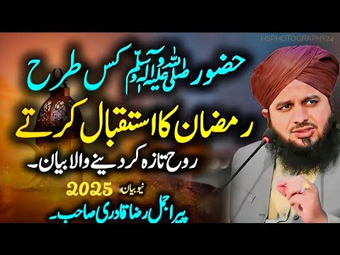 Huzoor ﷺ♥️ Ka Ramzan Ka Istiqbal Kaise Karte Thay | Emotional Bayan by Peer Ajmal Raza Qadri ♥️ 2025