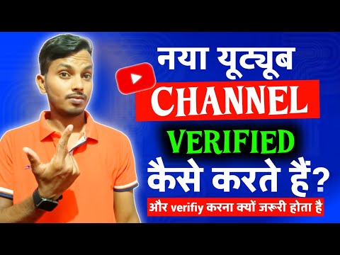 How to verify youtube channel || Youtube channel verify kaise karte hai