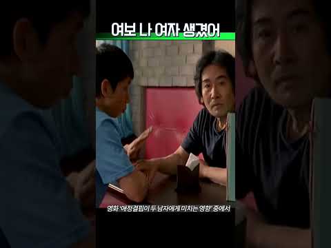 전 남편의 고백 #영화추천 #백윤식 #이혜영