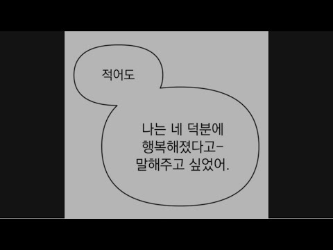 난 언제 만났어도 널 좋아했을거야