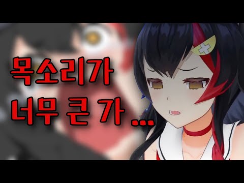 목소리가 커서 슬픈 늑대여 [오오카미 미오/홀로라이브]