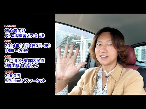 2024-11-04／初心者向けストロボ練習オフ会／追加情報