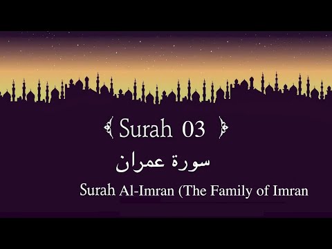 Quran 03. Surah Al-Imran ( عمران‎)