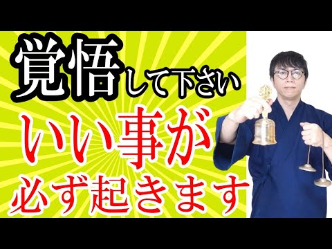 覚悟はいいですか？聴けば聴くほど、人生のシナリオが書き換わり、あらゆる運気が爆発的に活性化する超次元の波動エネルギーを、お受け取りください　運気上昇＆継続【1日1回見るだけ】