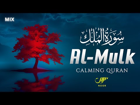 Surah Al Mulk - سورة الملك ✦ Cure Your Depression & Anxiety ✦ NOOR