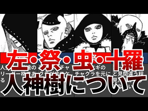 【BORUTO】人型の十尾の正体は?作中で登場した4体について【ナルト/ボルト解説・考察・反応集】