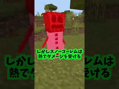 Q:スノーゴーレムが溶けやすいのはなんで? #マイクラ #裏技 #マイクラ豆知識 #minecraft