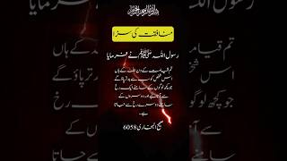 Munafiq Log - Hadees E Nabvi - Sahi Bukhari - Islamic World #islamicworld