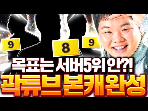 곽튜브 본캐 다팔았다 3000조 새팀 갑니다