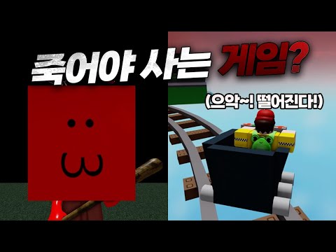 25가지로 죽기! Try to die Level 26~50 죽어야 사는 게임 [로블록스]