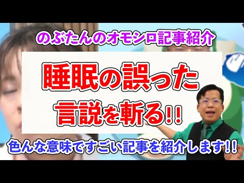 【受験でも大事！！】睡眠に関する誤りを斬る！！